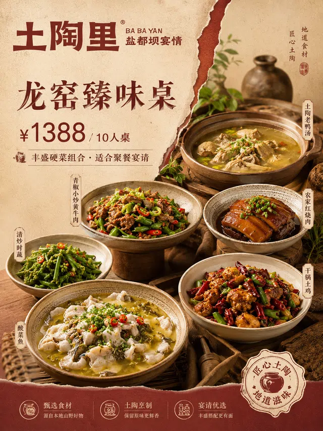 山野风味美食海报