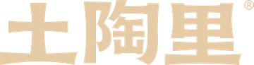 土陶里